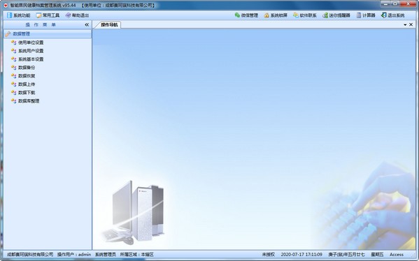 智能居民健康檔案管理系統(tǒng)