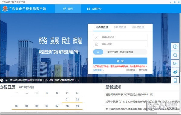 廣東省電子稅務局