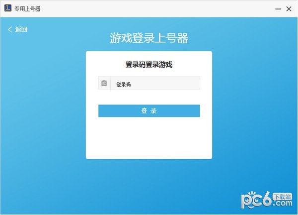 交易貓|交易貓上號(hào)器 V499 電腦版