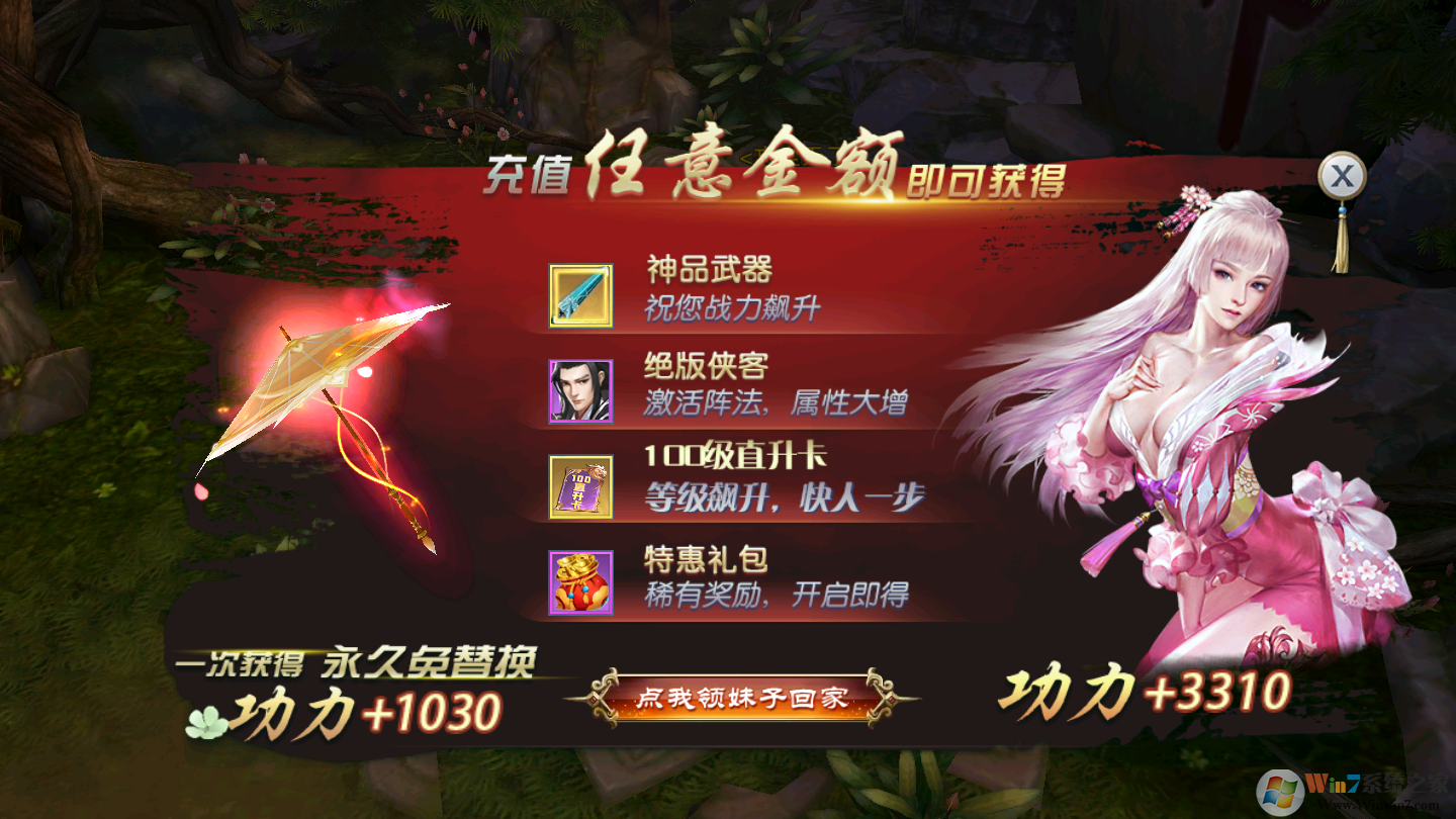 鐵血風云-無限送真充