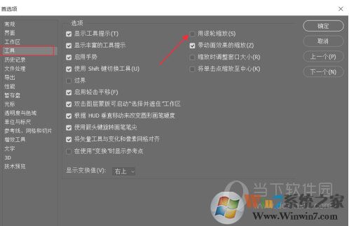 PS軟件怎么設(shè)置鼠標(biāo)滾輪放大？