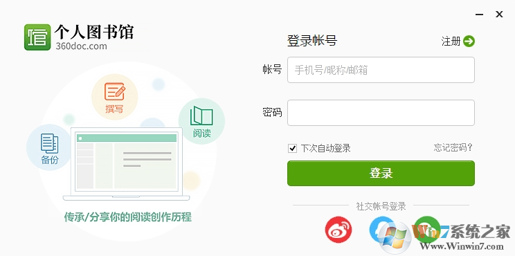 360doc個人圖書館客戶端下載