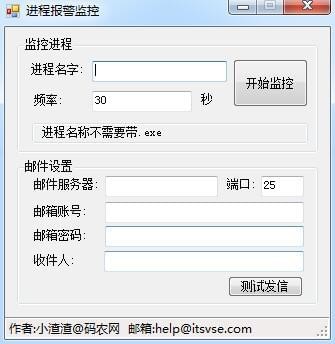 進程報警監(jiān)控