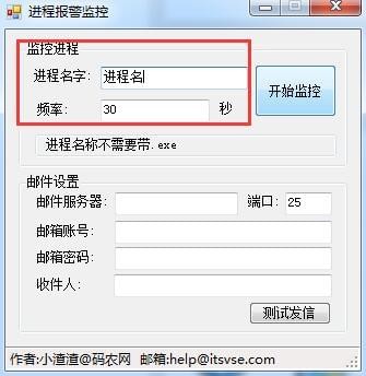 進程報警監(jiān)控
