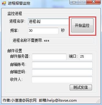 進程報警監(jiān)控