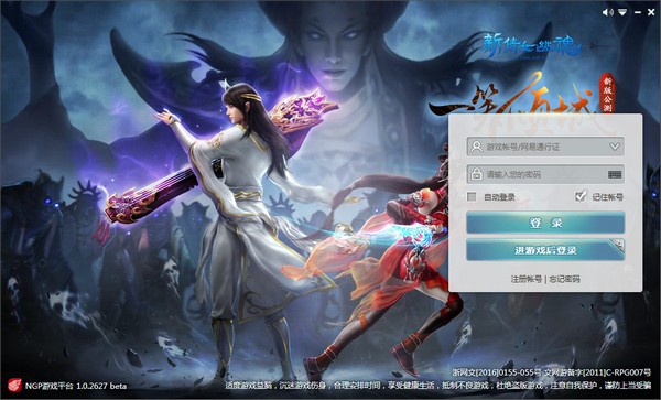 網易NGP游戲平臺下載|網易NGP游戲平臺 V2.0.5962 官方版