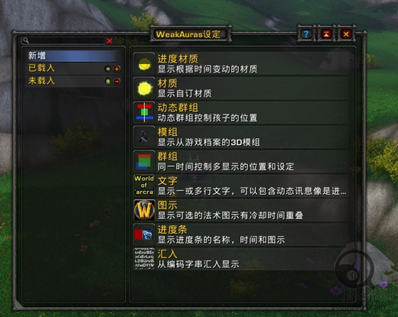 Wa插件下載|魔獸世界懷舊服WeakAuras神級綜合提示插件