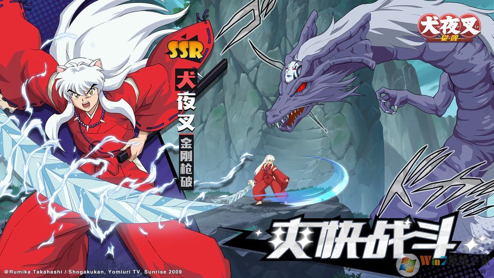 犬夜叉-覺(jué)醒手游下載