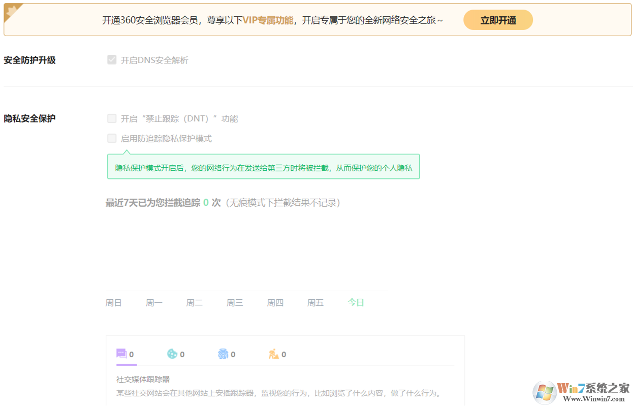 360瀏覽器推出VIP會員服務(wù),不免廣告但是更安全