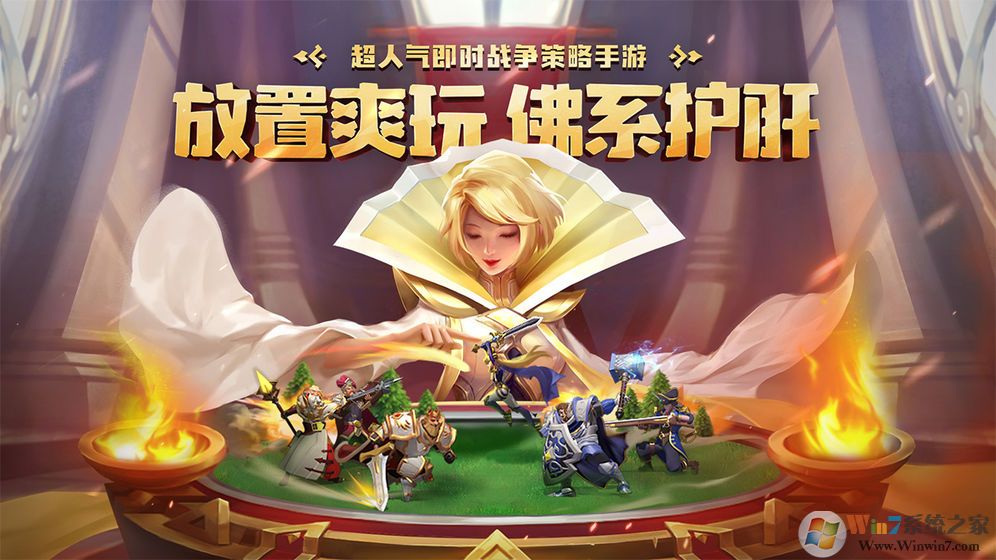 光明領主手游下載