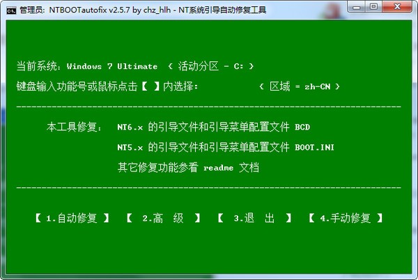 NTBOOTautofix-多系統(tǒng)啟動菜單自動修復工具