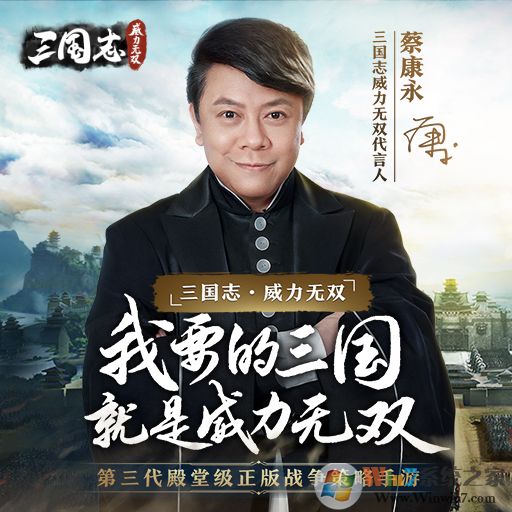 三國(guó)志威力無(wú)雙手游下載