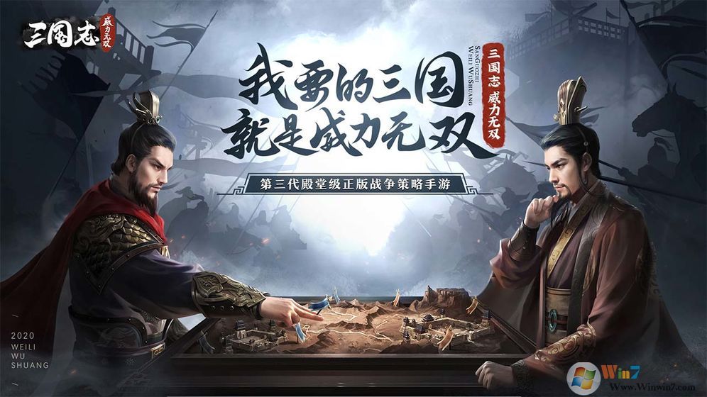 三國(guó)志威力無(wú)雙手游下載