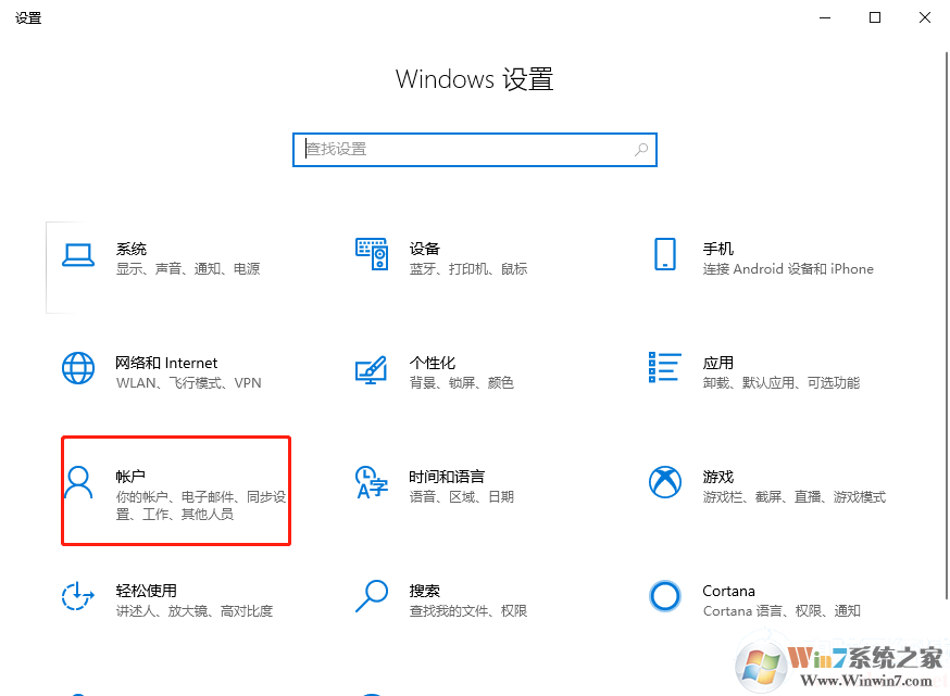 Win10開機提示需要修復(fù)Microsoft賬戶解決方法