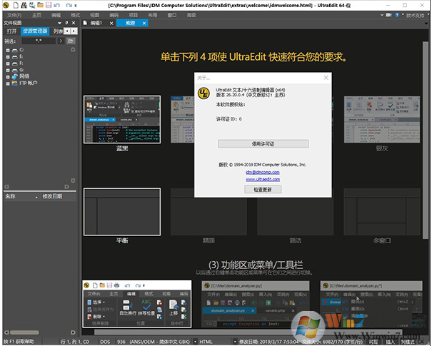UltraEdit綠色版下載