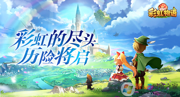 彩虹物語(yǔ)手游官方下載