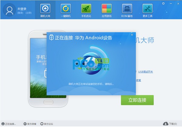 刷機大師電腦版