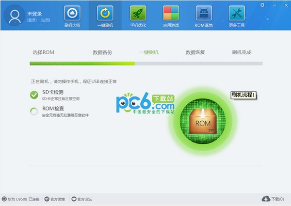 刷機大師電腦版