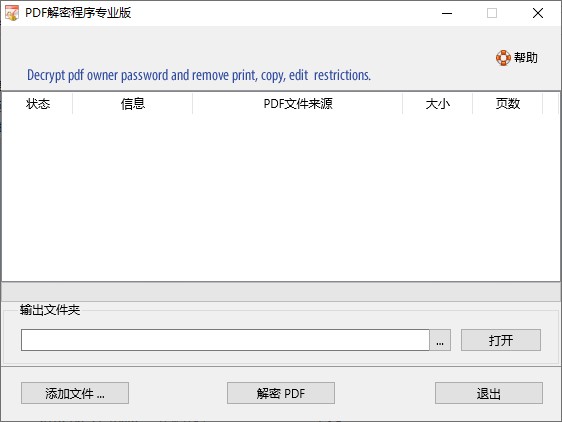 PDF文件解密程序?qū)I(yè)版
