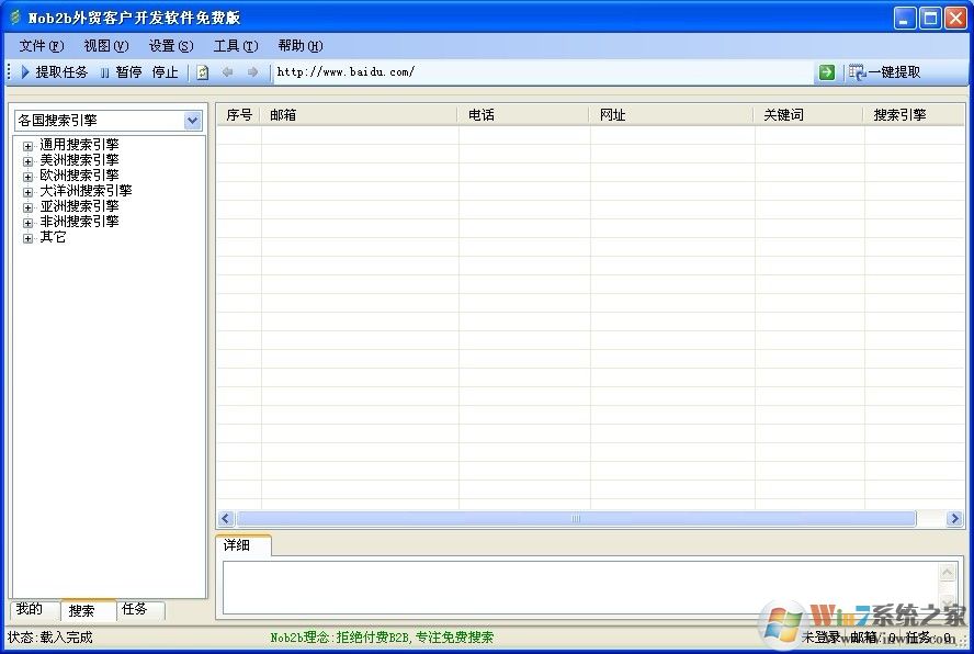 Nob2b外貿客戶開發(fā)軟件
