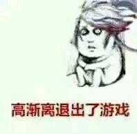 王者榮耀斗圖表情包