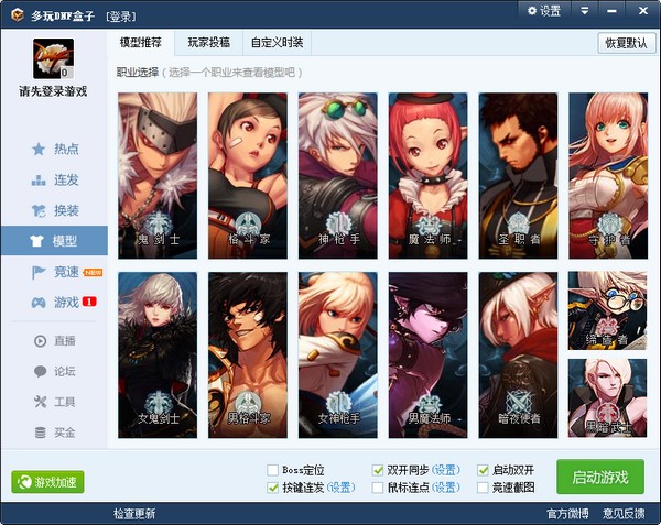 dnf盒子官方下載