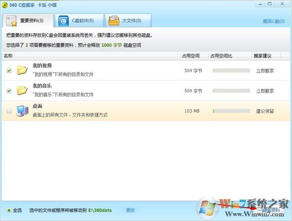 360c盤搬家獨(dú)立版下載
