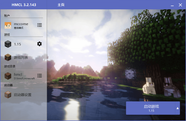 我的世界HMCL啟動(dòng)器