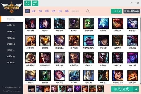 LOL九九換膚盒子下載|英雄聯(lián)盟九九盒子 V10.3免費版