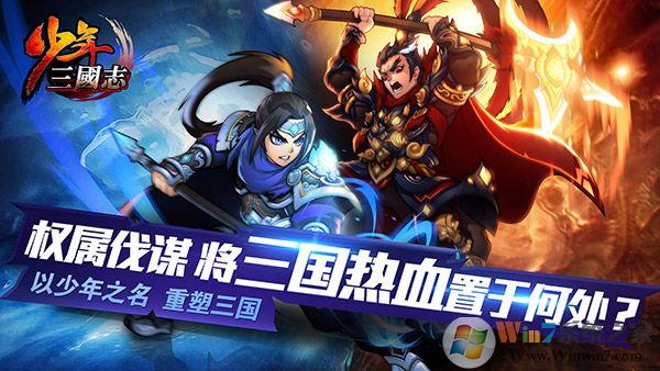 少年三國志手游官方下載