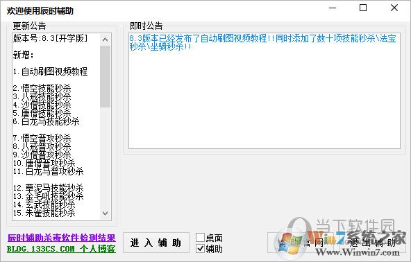 造夢(mèng)西游4辰時(shí)輔助【最新版】造夢(mèng)西游4辰時(shí)修改器 v10.5豪華版