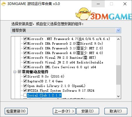 3DM游戲運行庫合集安裝包