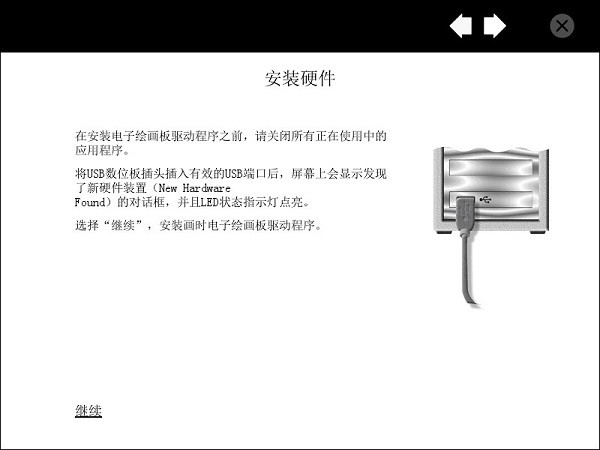 電子繪畫板驅(qū)動(dòng)