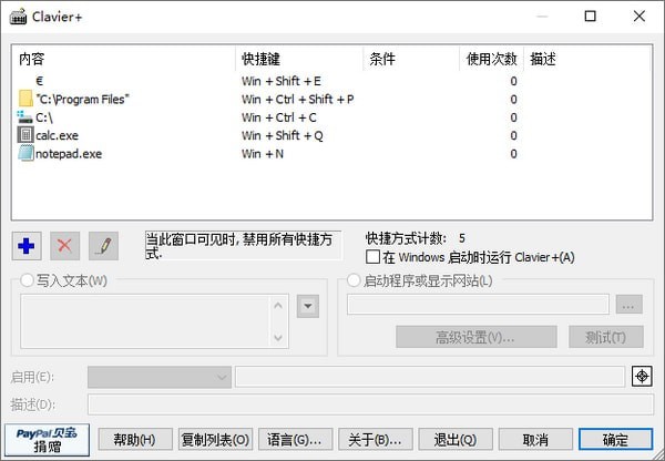 Clavier+(快捷鍵設置工具)