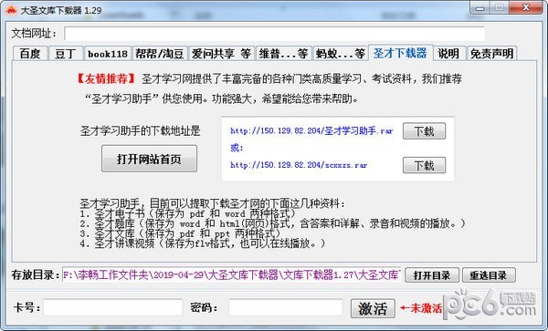 大圣文庫(kù)下載器