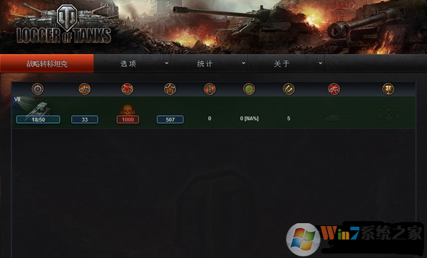 坦克世界戰(zhàn)績(jī)查詢(xún)工具下載 2.10 漢化版(附wot戰(zhàn)績(jī)查詢(xún)使用方法)