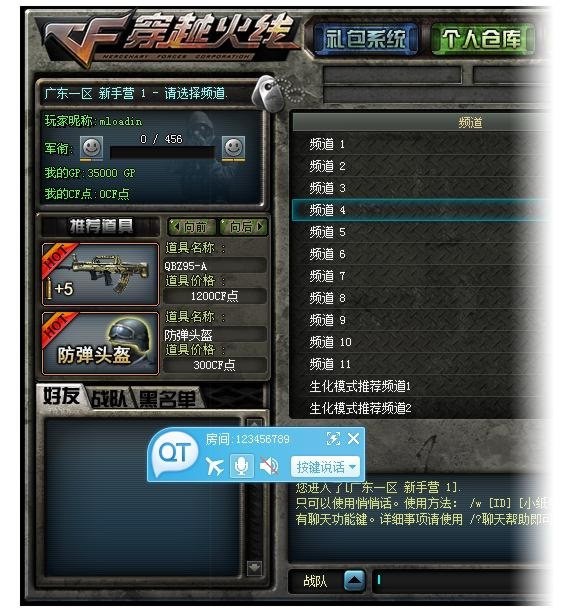 QT語(yǔ)音聊天室