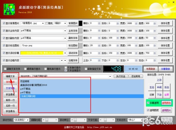 桌面滾動字幕軟件