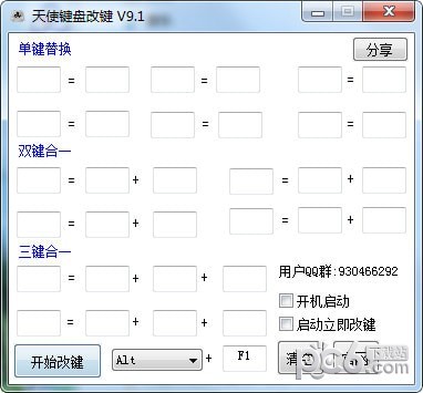 天使鍵盤(pán)改鍵