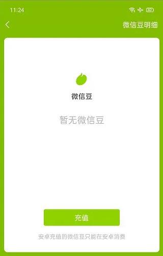 微信豆是什么?微信豆獲取方法！