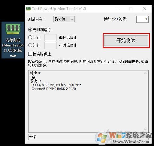 Win10系統(tǒng)經(jīng)常藍屏memory management修復(fù)方法