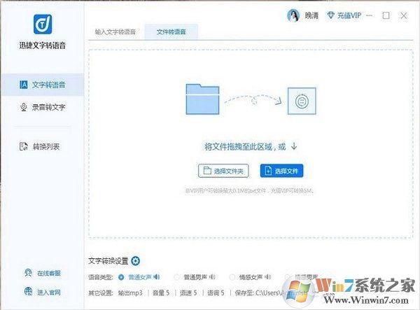 【迅捷文字轉(zhuǎn)語音下載】迅捷文字轉(zhuǎn)語音軟件免費版 v3.4.0.1無限制版