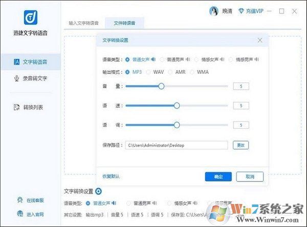 【迅捷文字轉(zhuǎn)語音下載】迅捷文字轉(zhuǎn)語音軟件免費版 v3.4.0.1無限制版