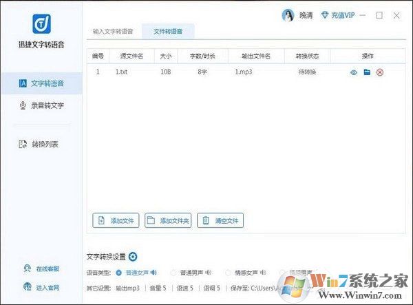 【迅捷文字轉(zhuǎn)語音下載】迅捷文字轉(zhuǎn)語音軟件免費版 v3.4.0.1無限制版