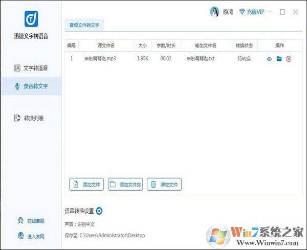【迅捷文字轉(zhuǎn)語音下載】迅捷文字轉(zhuǎn)語音軟件免費版 v3.4.0.1無限制版
