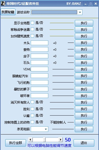 帝國時(shí)代2修改器下載|帝國時(shí)代2征服者修改器 最新版