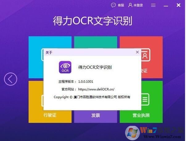 得力OCR文字識別軟件綠色版