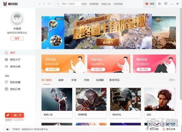 租號玩上號器下載|租號玩上號器 V5.4.816.1官方版