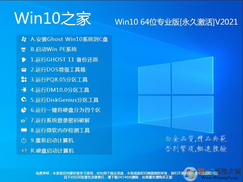 Win10系統(tǒng)之家最新WIN10 64位專(zhuān)業(yè)版(永久激活)超級(jí)優(yōu)化版V2021