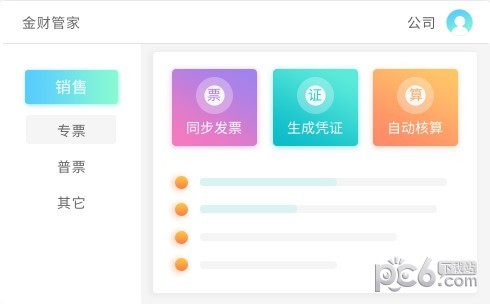 金財管家代賬版